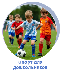 Спорт