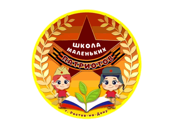 Школа меленьких патриотов